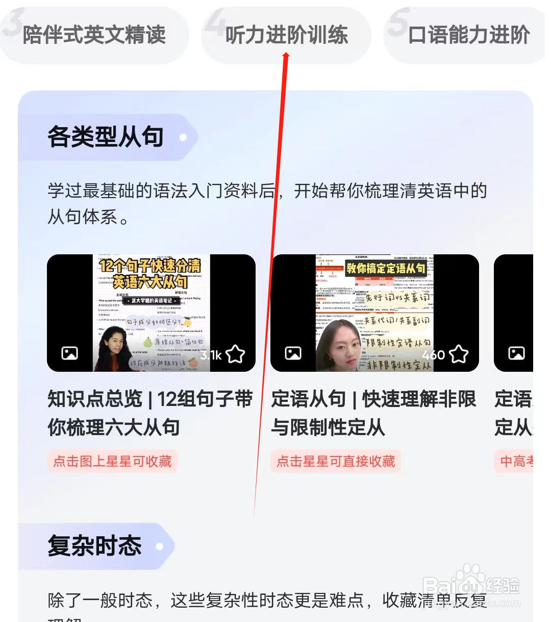 字典词典大全怎样查看听力进阶训练专栏
