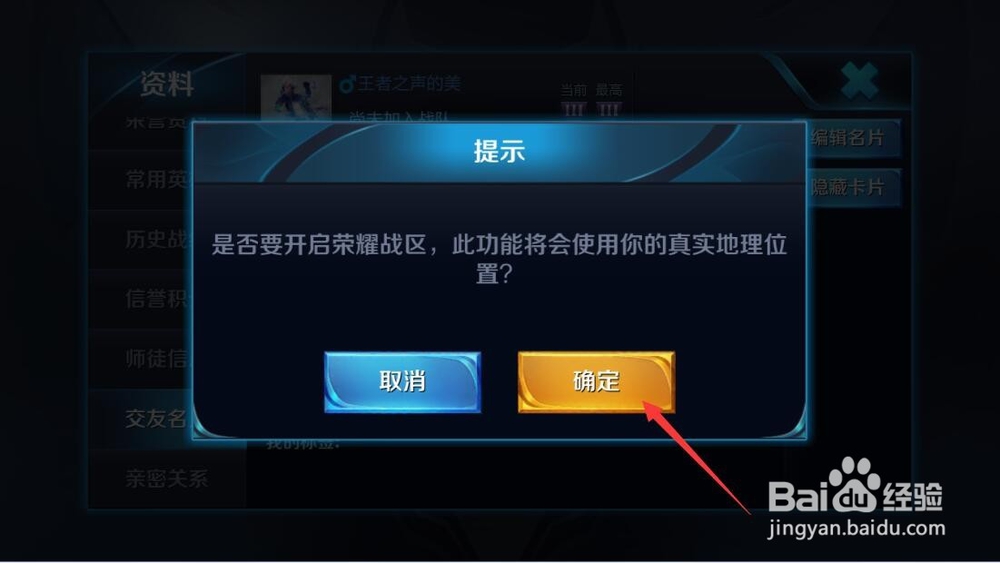 王者荣耀怎么开定位