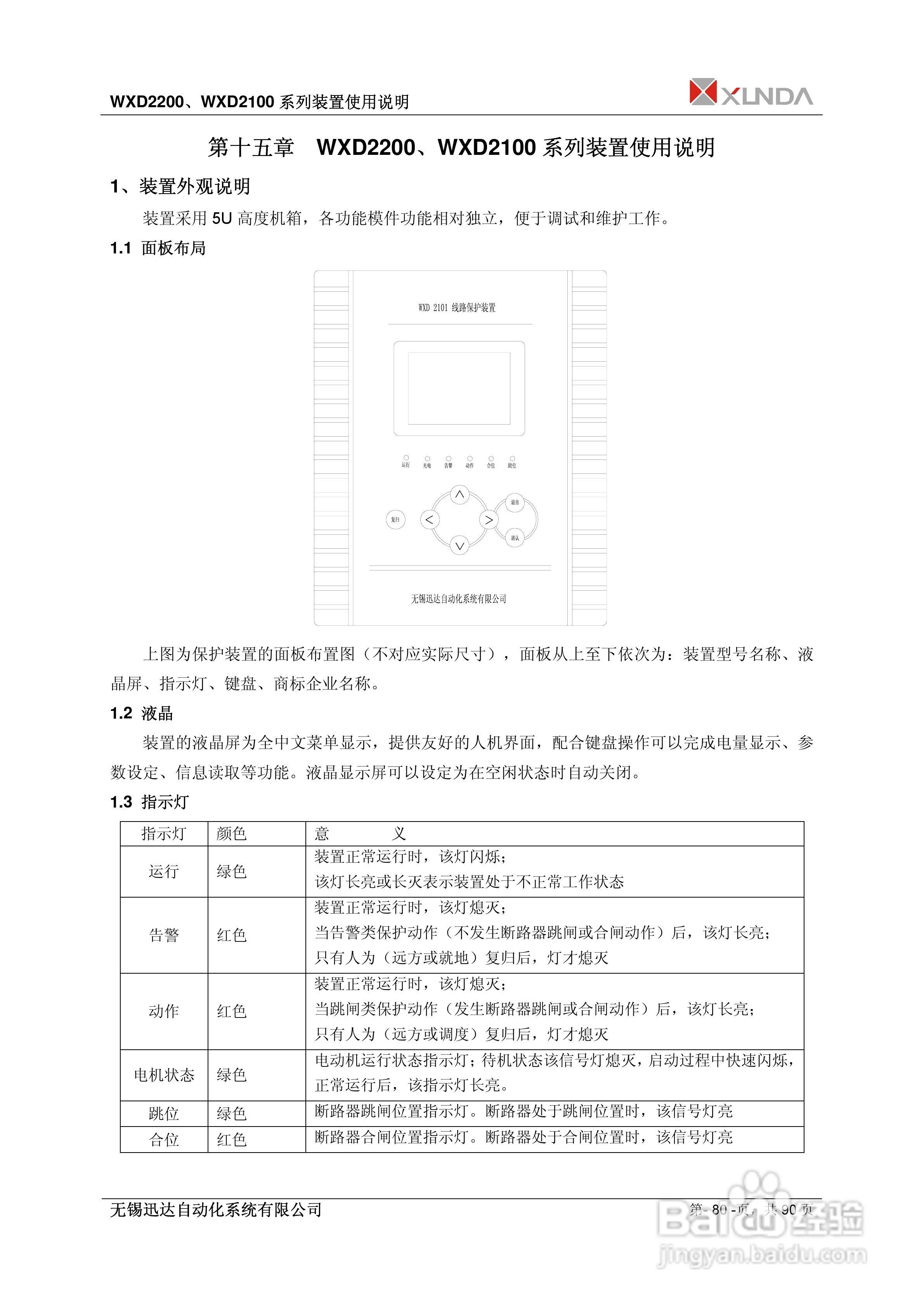 WXD2151电压互感器保护装置说明书:[9]