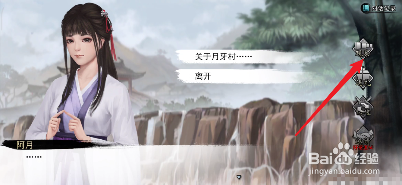 我的侠客如何查看对方的关系网