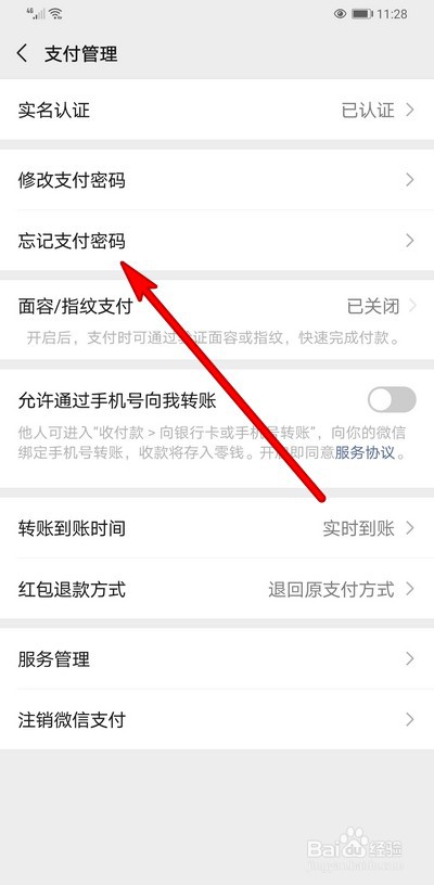 微信忘记支付密码在哪打开