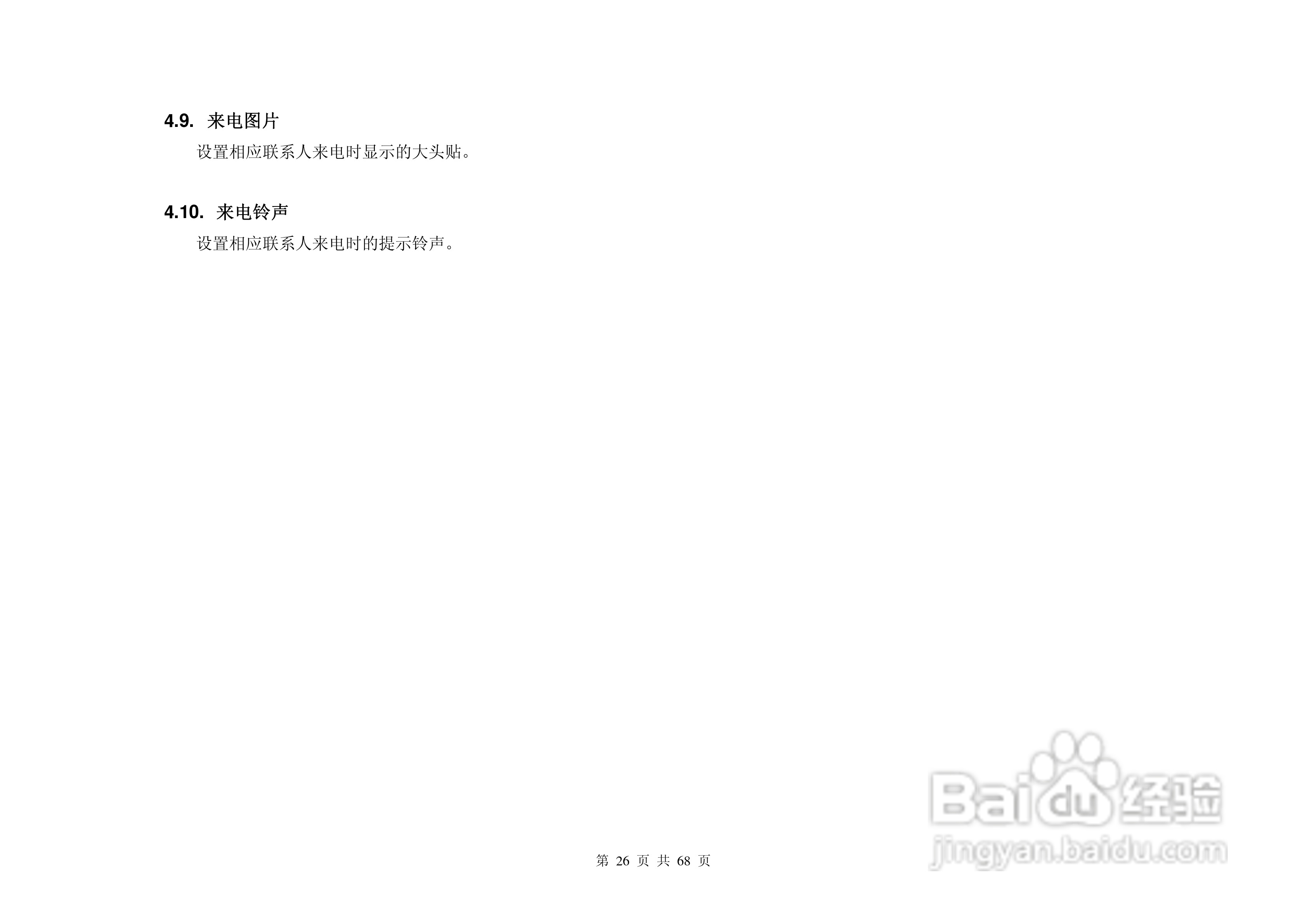 港利通手机KC510型使用说明书:[3]