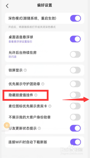 hallo语音app如何开启隐藏甜度值挂件