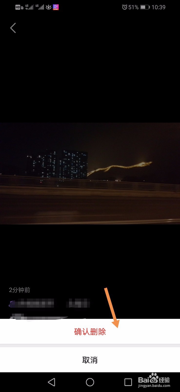 如何删除微视发布的视频