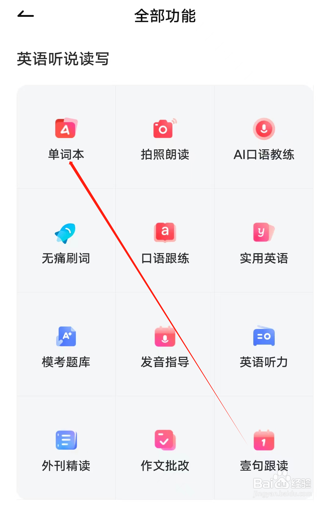 现代汉语词典怎样查看单词本