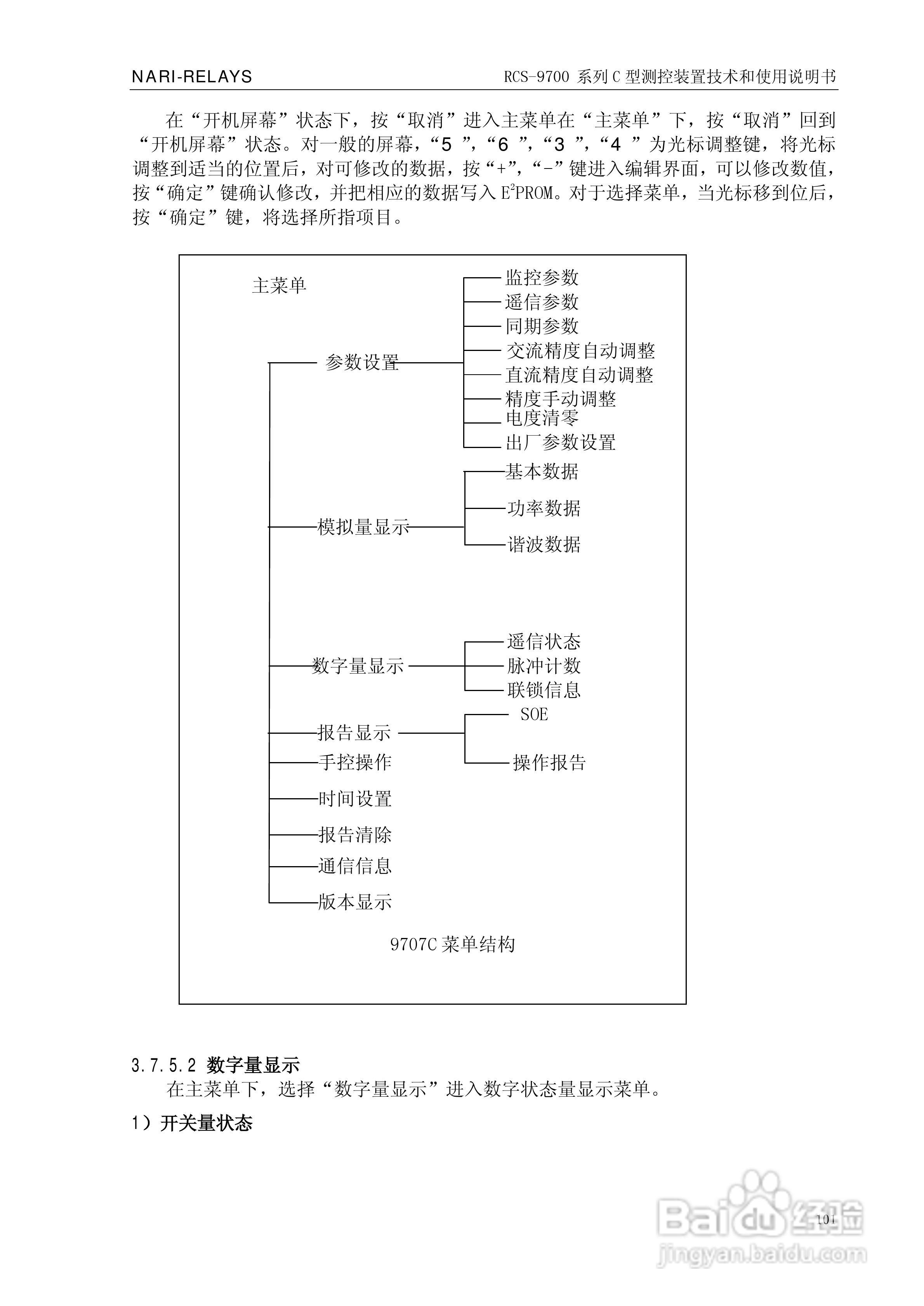 RCS-9709C测控装置技术和使用说明书:[12]