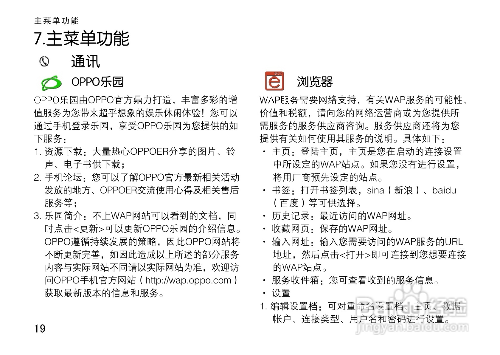 OPPO手机T9型说明书:[3]