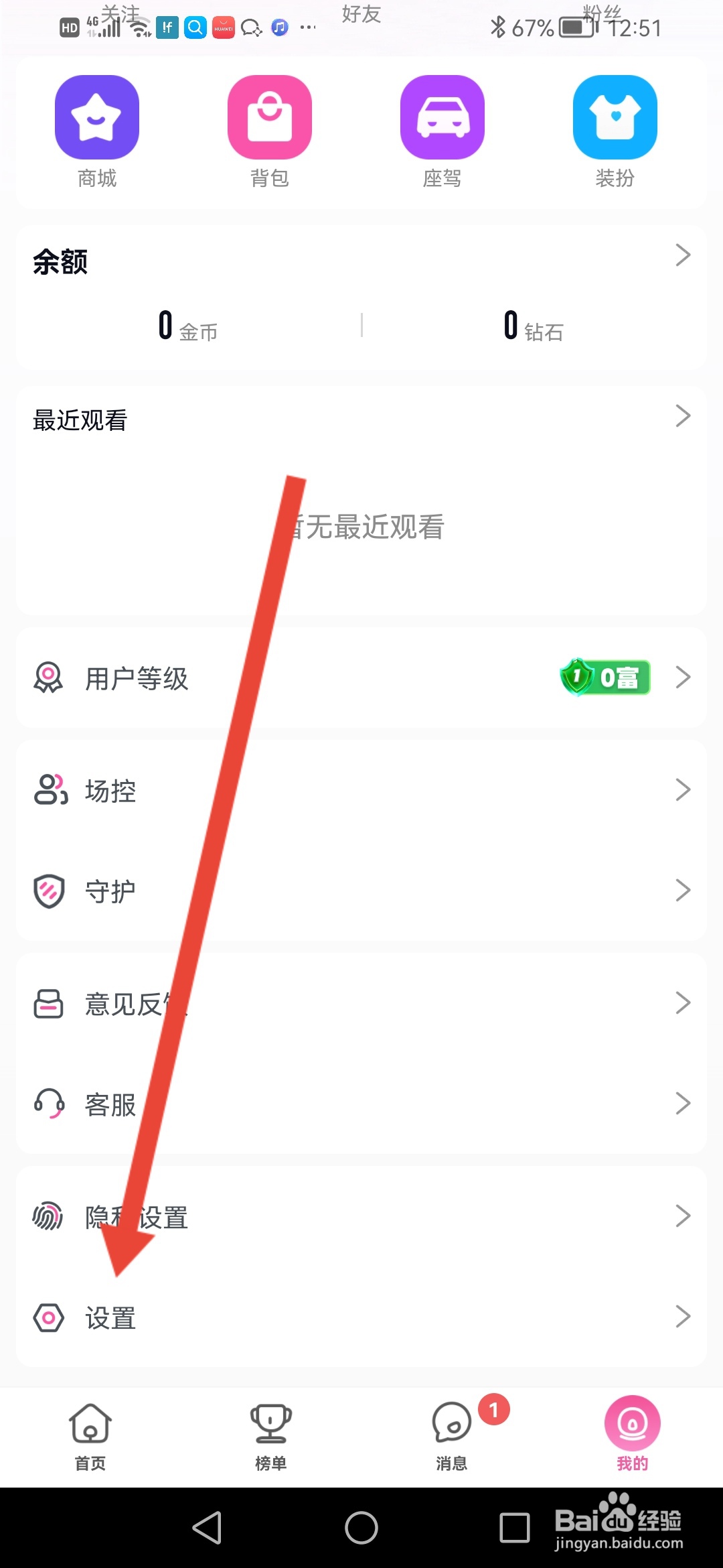可人直播怎么设置青少年模式