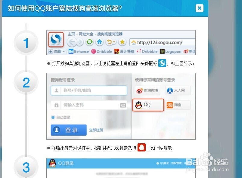 搜狗浏览器qq图标怎么点亮