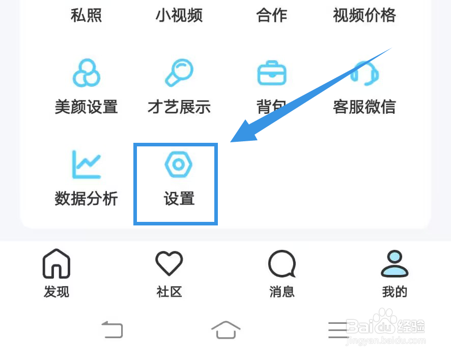 《夜聊》如何关闭今日热门
