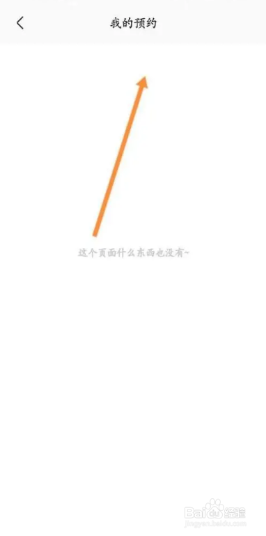 怎么在手机电视APP中查看预约的电视内容？