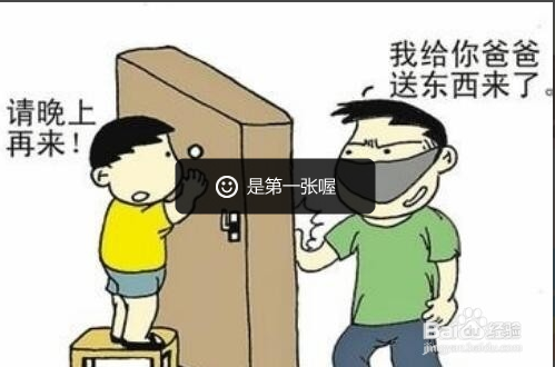 家长怎样给孩子进行安全教育奥秘就是这!