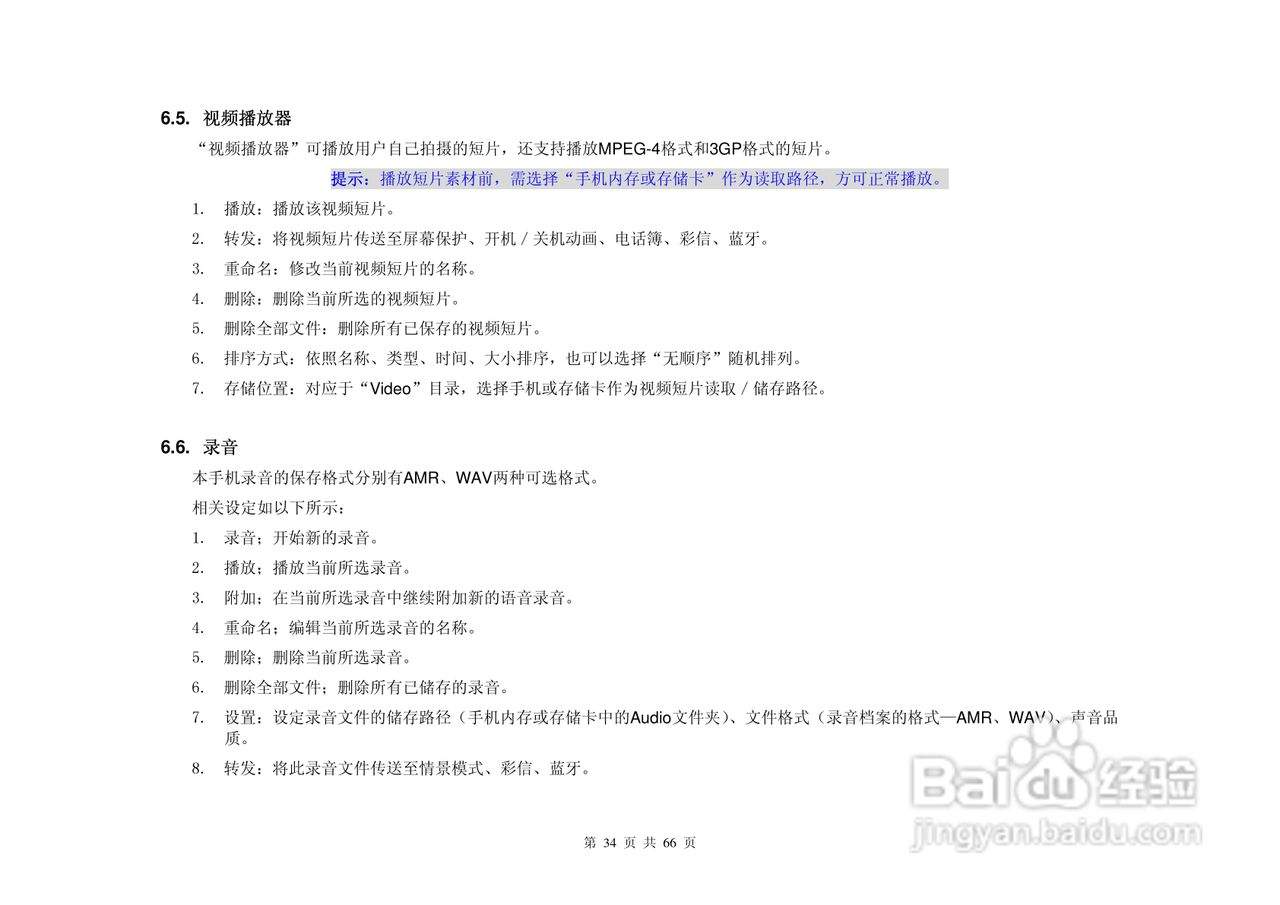 港利通手机KPT K666型使用说明书:[4]