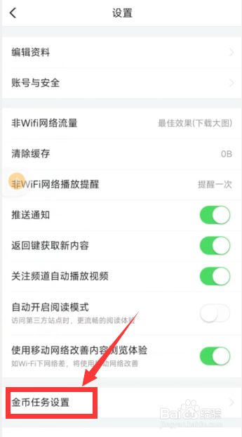 闪电搜索app怎么关闭阅读计时挂件