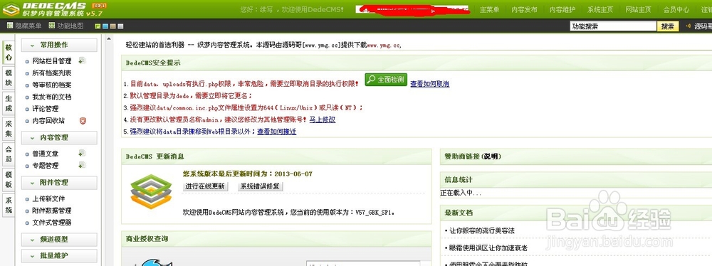 DEDE程序网站添加文章后自动更新