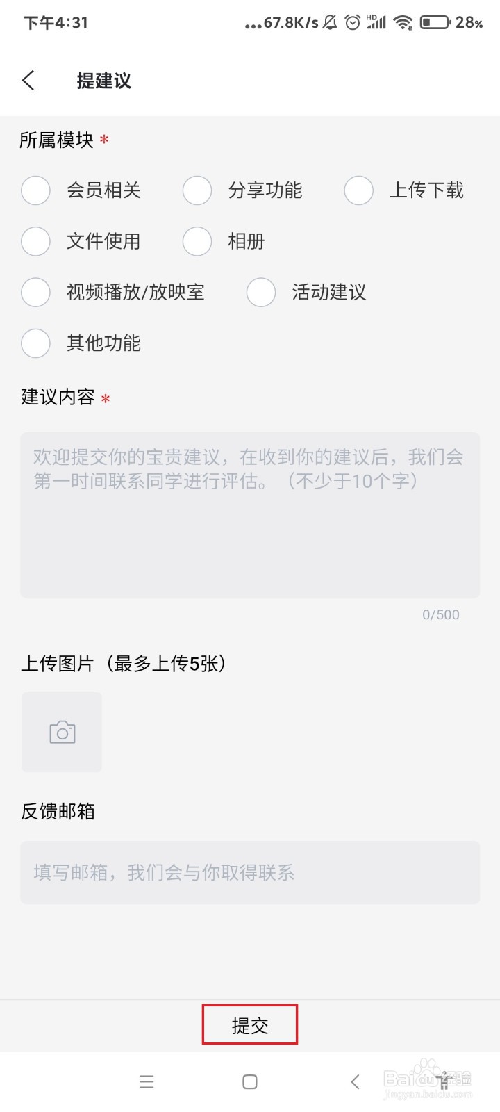 怎么给阿里云盘提建议