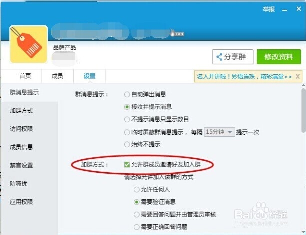 qq群成员怎么邀请好友加入qq群