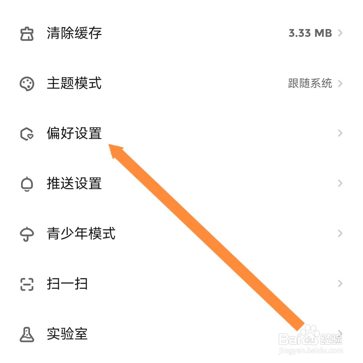 快点阅读如何查找偏好设置？