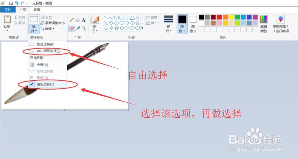 不用PS,简单方法实现图片去底色,实现透明底。