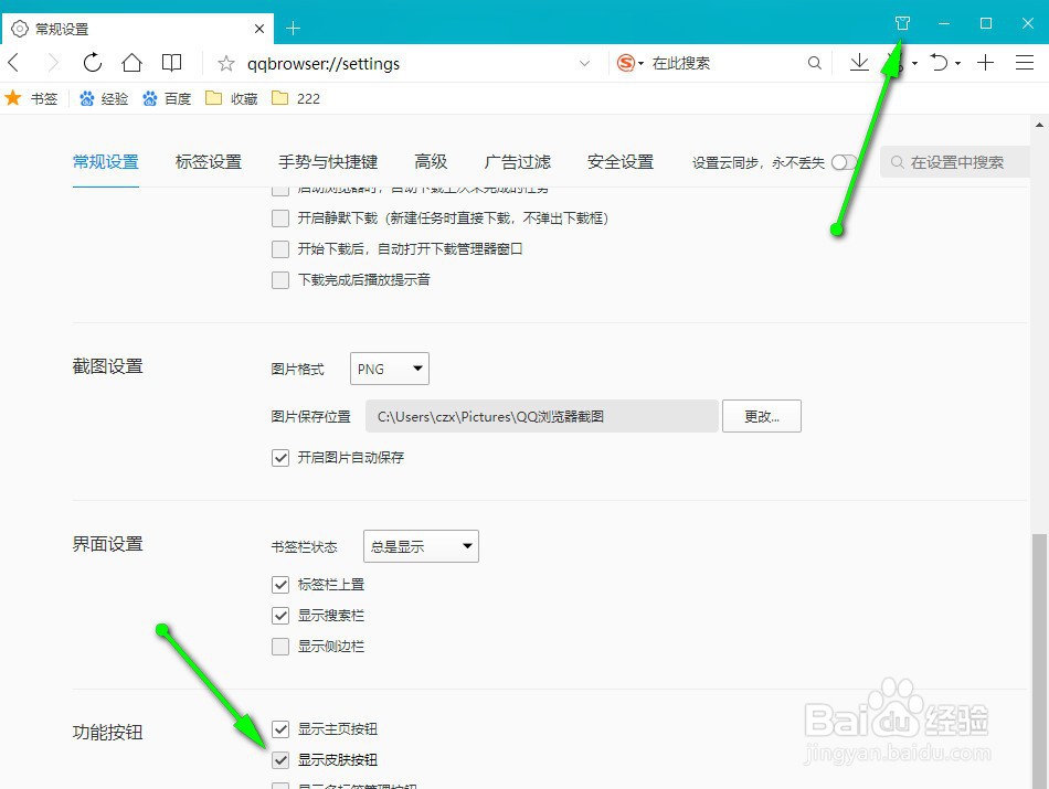QQ浏览器怎样设置显示皮肤按钮