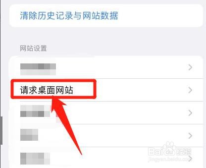 在哪设置苹果手机浏览器电脑版