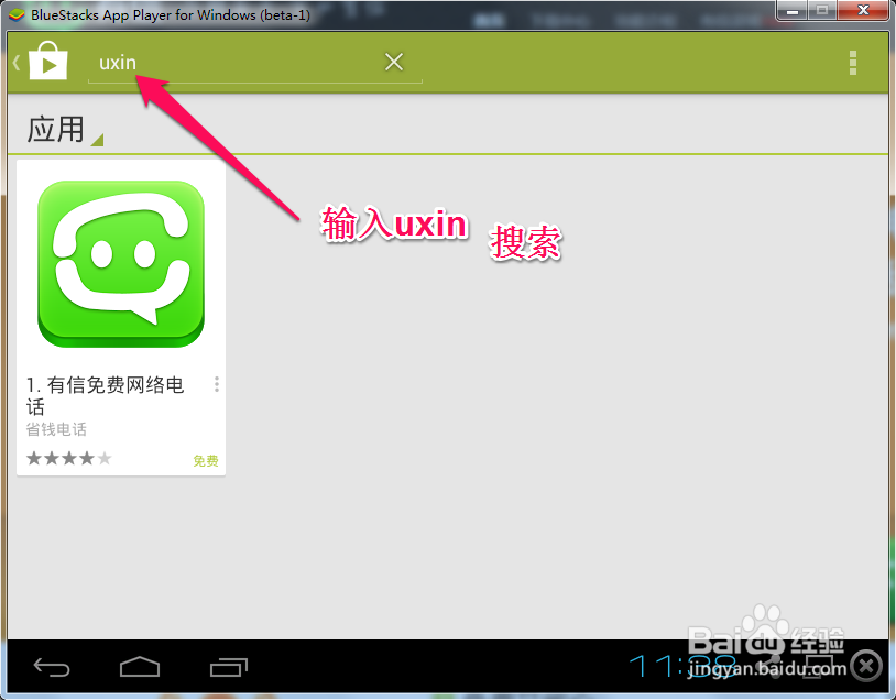 春节在家如何打免费电话拜年