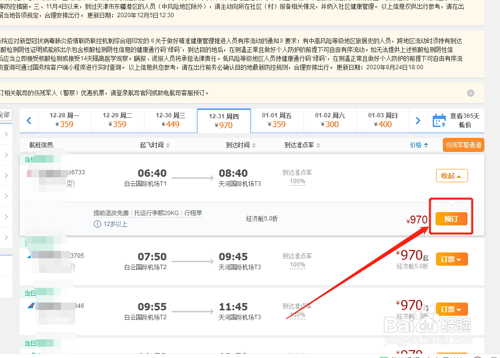 残疾军人证网上怎么购买飞机票