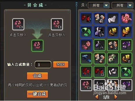 小小海贼王贝壳系统—宝石镶嵌玩法介绍
