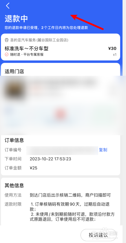 高德洗车如何退款