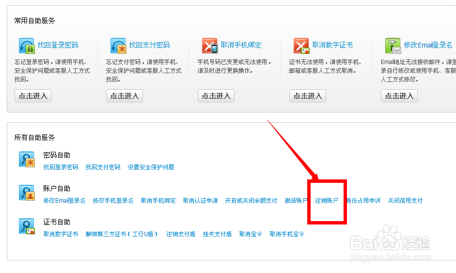 快速注销支付宝账号