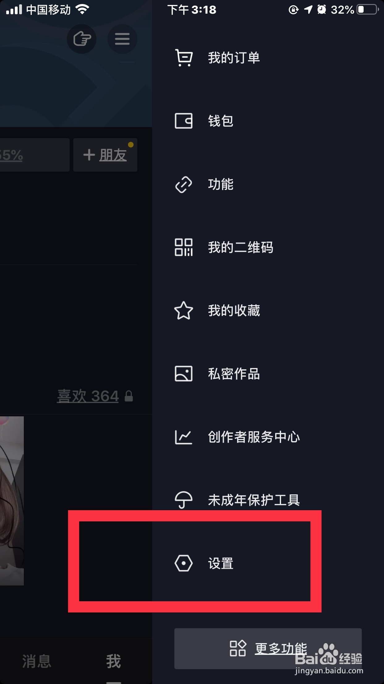 抖音如何关闭展示在线状态