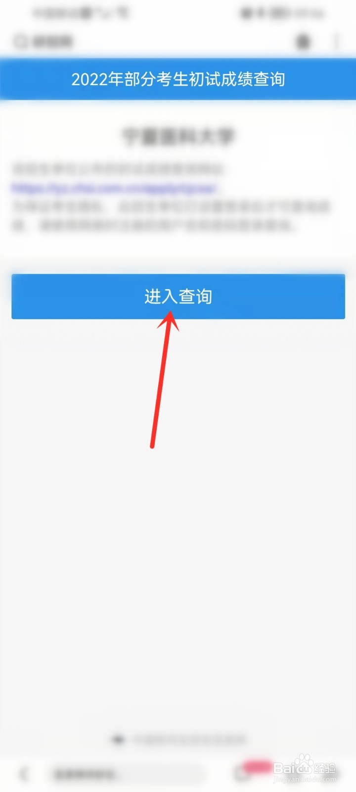 2022考研初试成绩查询入口