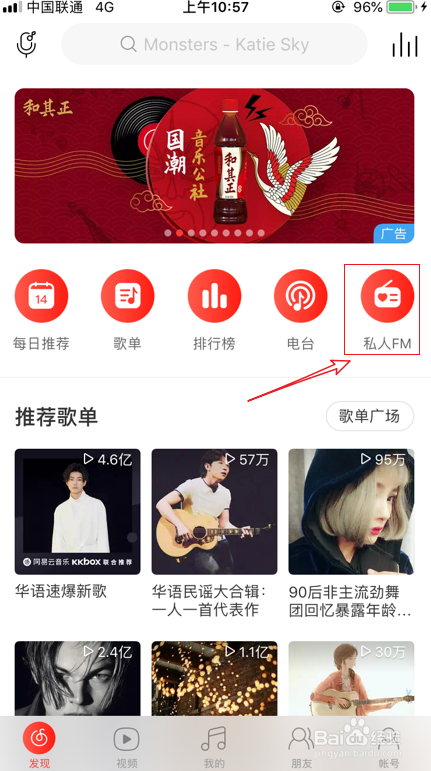 网易云音乐怎么自定义功能入口