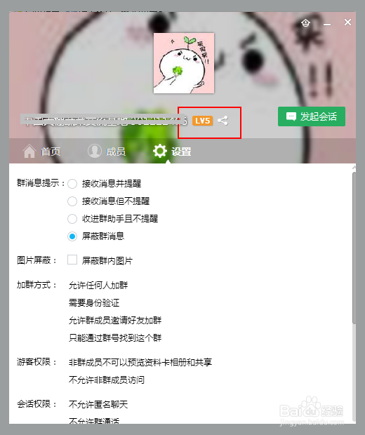 群主如何管理一个QQ群