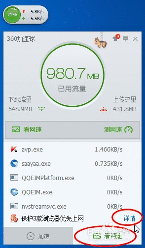 新版360安全卫士流量监控在哪里