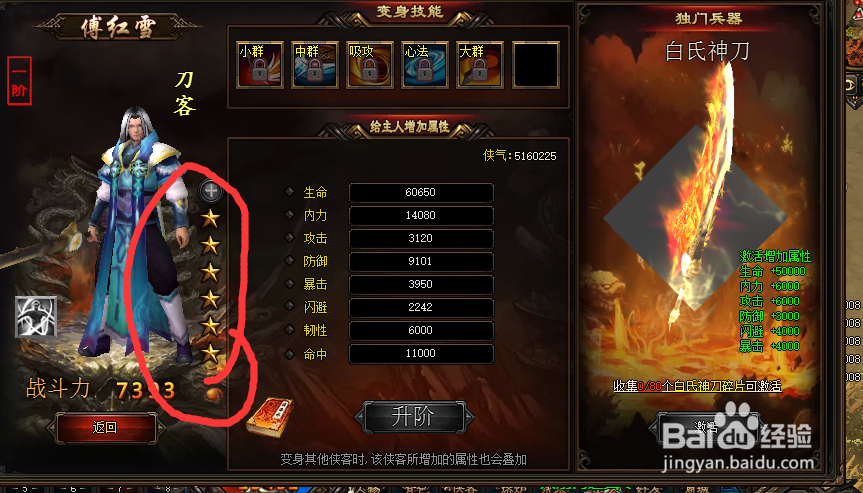 楚留香传奇各职业侠客星级分类