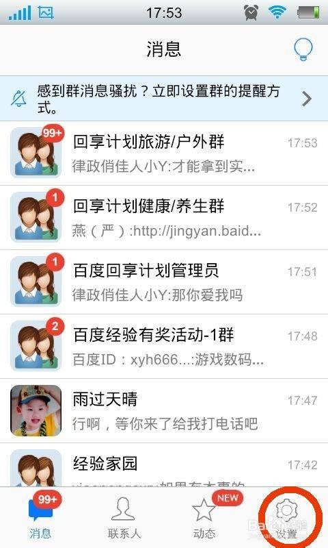 手机qq怎么清除聊天记录