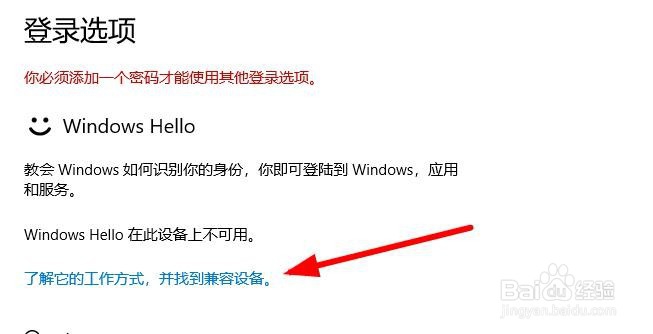win10如何添加开机密码？