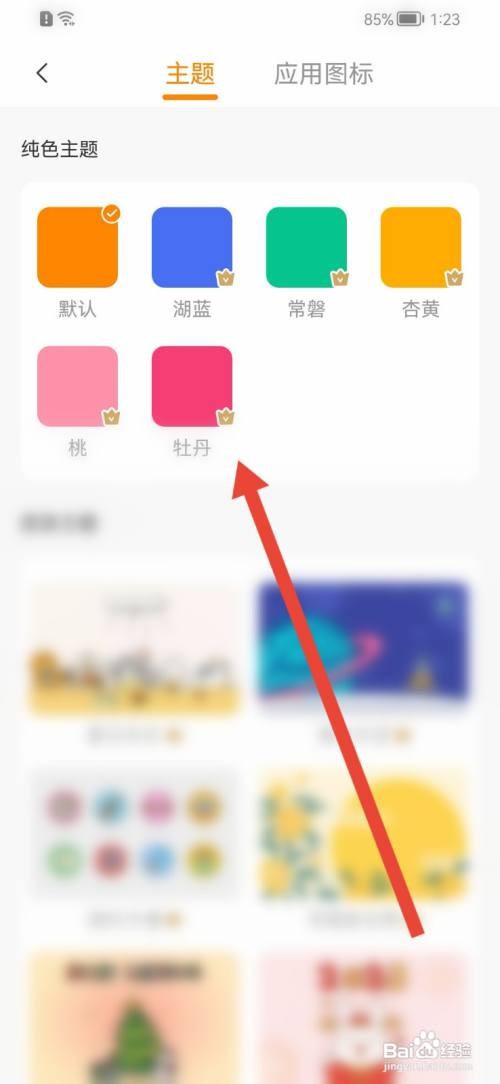 指尖时光更换主题风格怎么查看