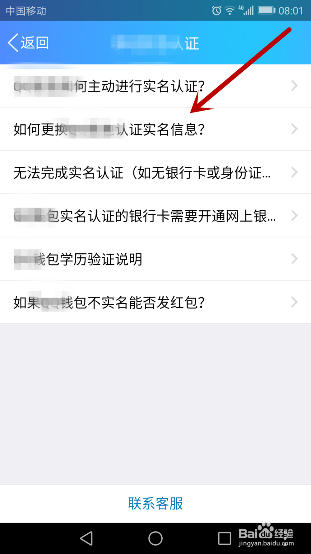 qq实名注册身份证怎么修改