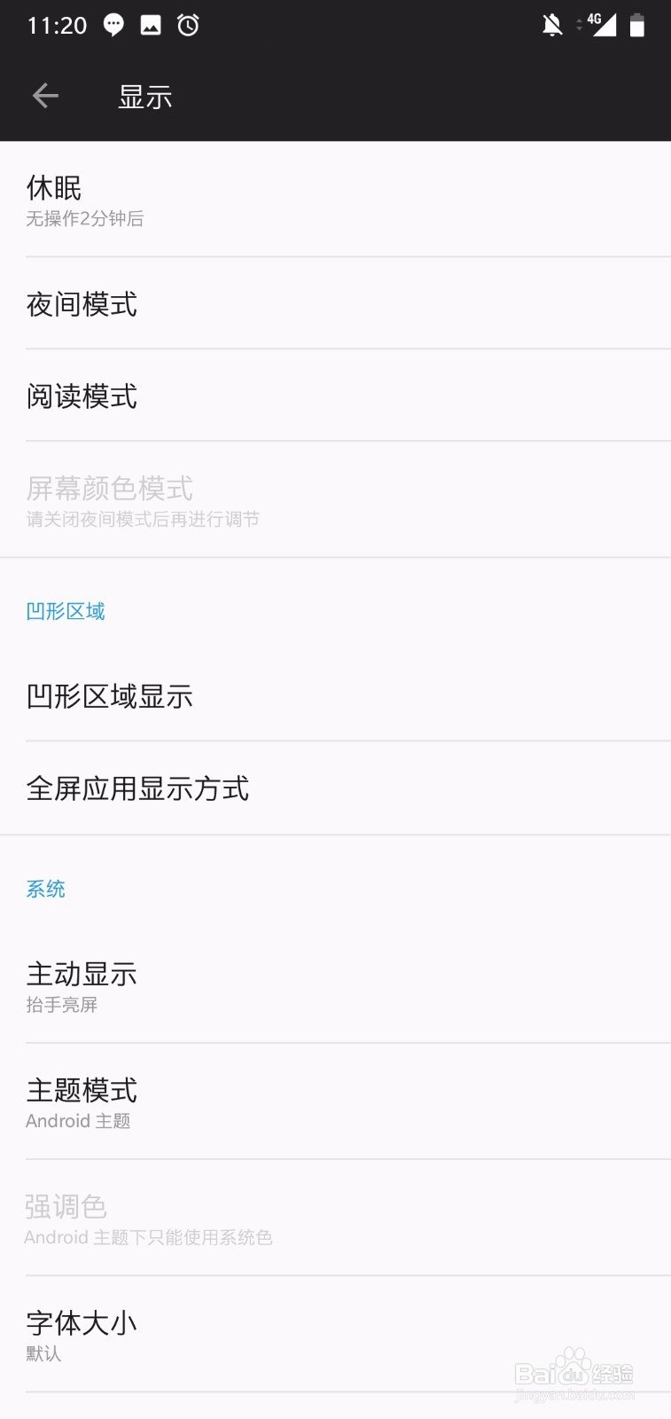 一加6怎么隐藏刘海