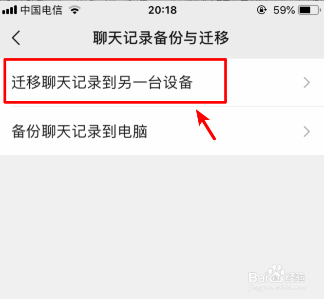 怎么把微信记录迁移到新手机
