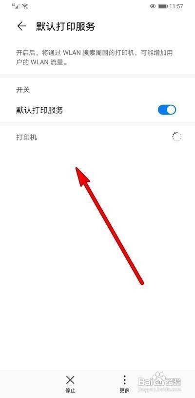 华为mate40pro+如何开启默认打印服务呢?