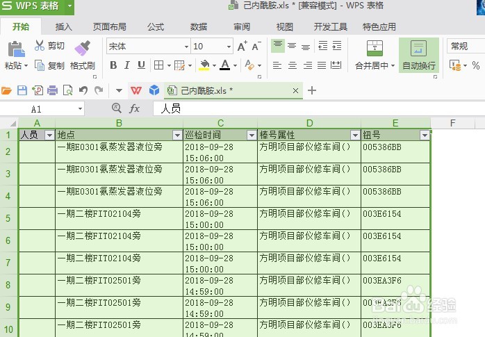 excel删除重复项保留一个