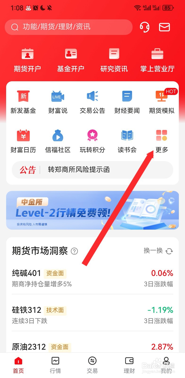 中信期货软件如何查看信福社区资讯