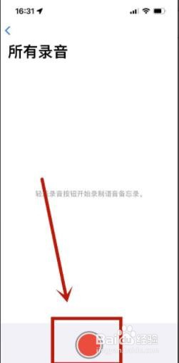 苹果手机录音在哪