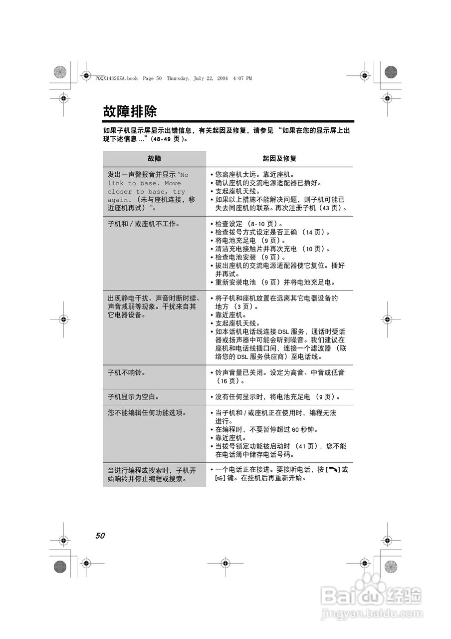 松下无绳电话KX-TG2369CN使用说明书:[5]