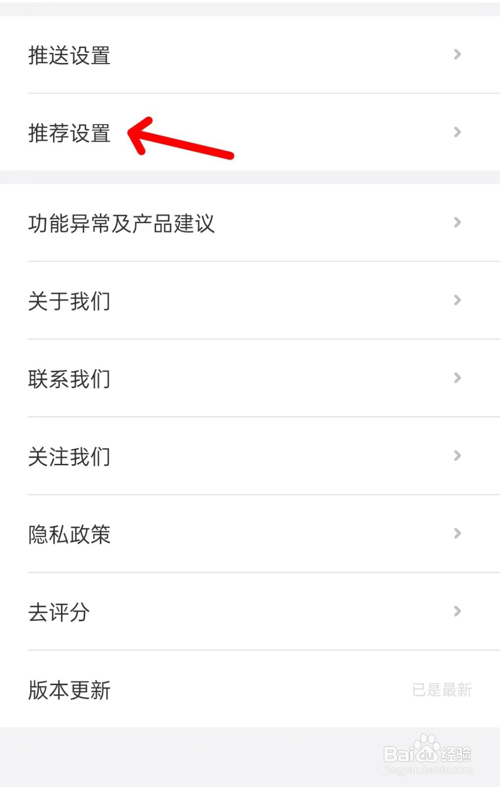 相寓app如何找到推荐设置
