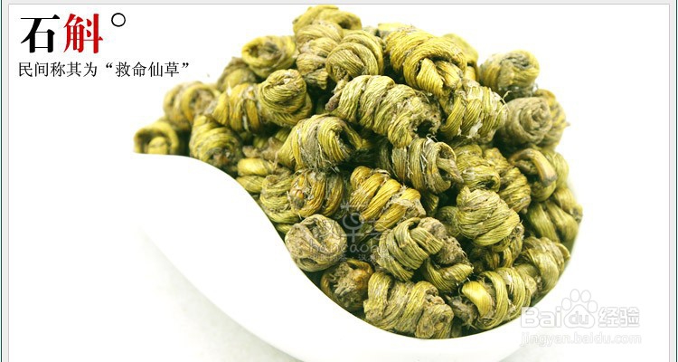 风斗石斛的作用和吃法大全