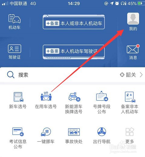 交管12131怎么迁移账号